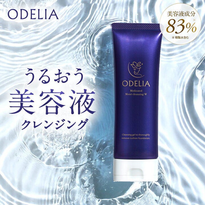 楽天市場】【ポイント10倍 3/21 20:00～3/27 01:59】ODELIA 薬用 