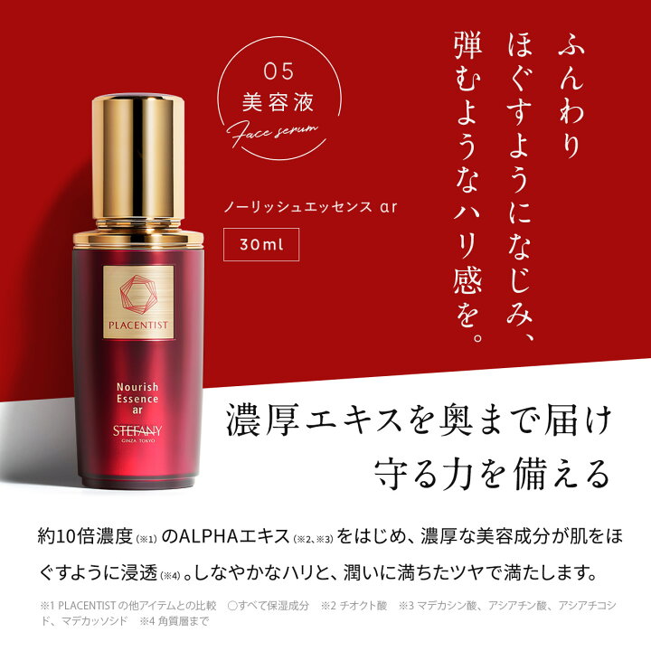 楽天市場】【公式】美容液 プラセンティスト ノーリッシュエッセンスar 