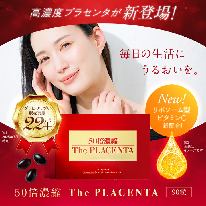 楽天市場】【定期購入】【公式】50倍濃縮 ザ・プラセンタ 90粒 /日本製 