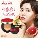 【公式】LDK掲載！高カバー力×ツヤ美肌 Aluce luce Plus(アルーチェルーチェプラス)クッションファンデーション / クッションファンデ 日焼け止め ファンデーション テレビCM放送中 40代 50代
