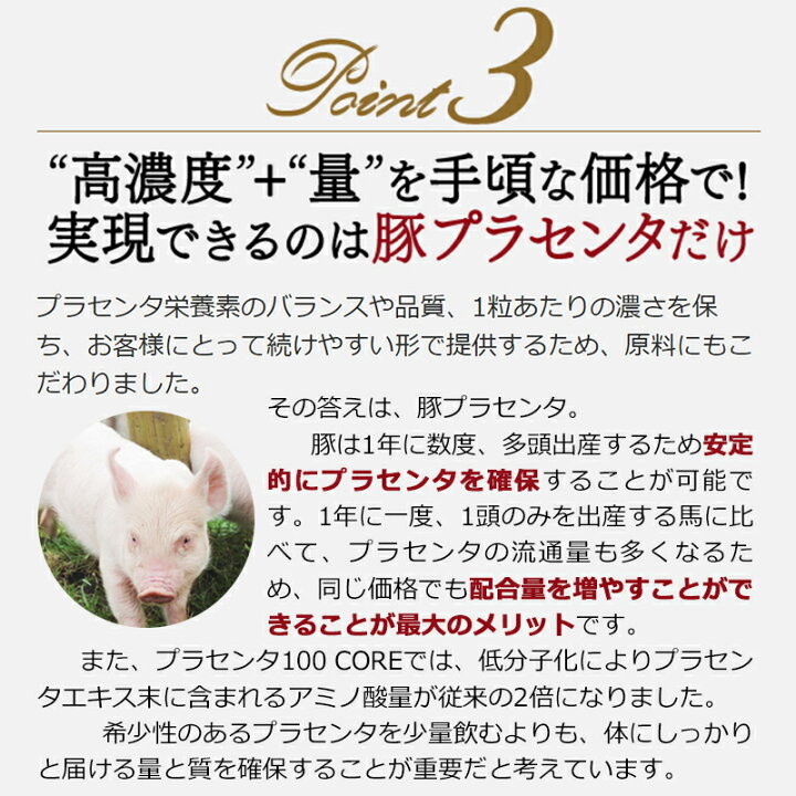 楽天市場】【6月1日ポイント5倍】【公式】50倍濃縮 プラセンタ100 CORE  