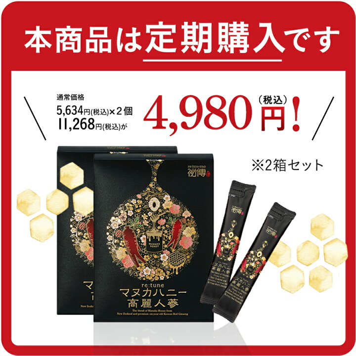 楽天市場】【旧価格】☆定期購入☆マヌカハニー高麗人参 2箱セット 