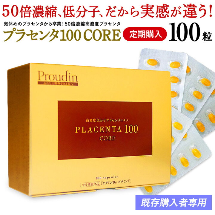 楽天市場】【送料無料】□定期購入□ プラセンタ サプリ 『 プラセンタ 