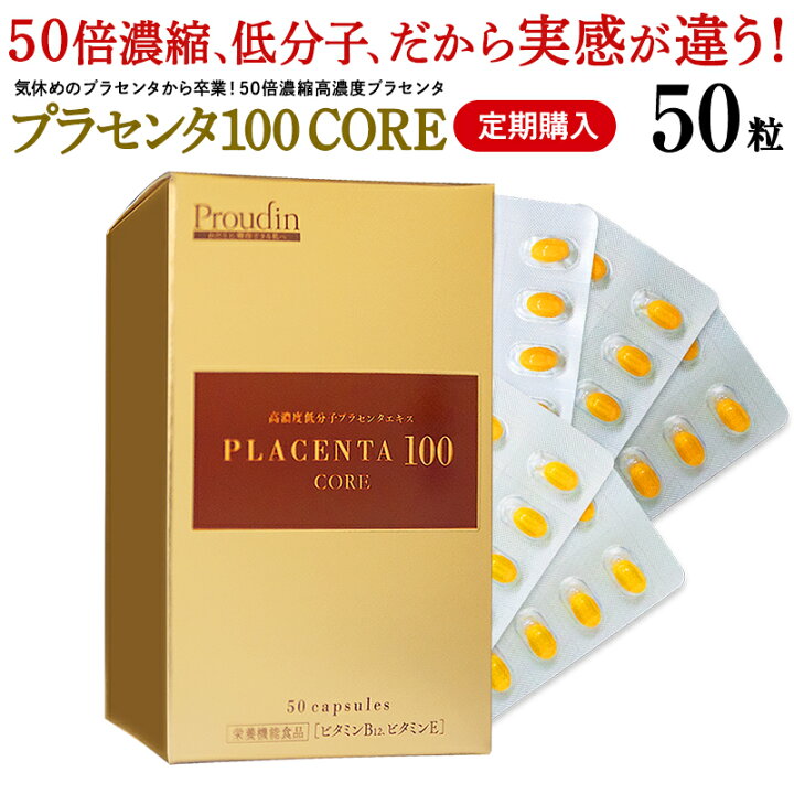 楽天市場】【旧価格】☆定期購入☆【公式】プラセンタ サプリ 