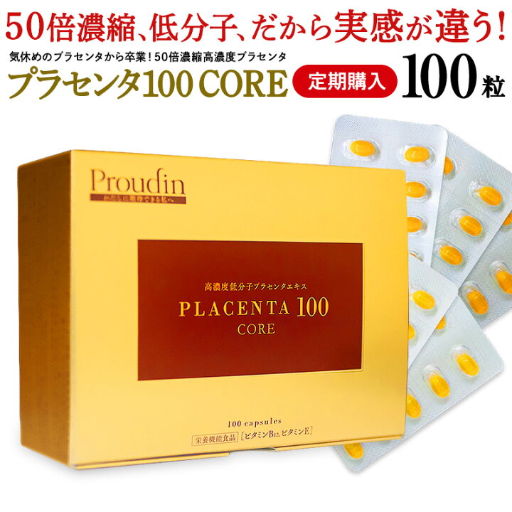 楽天市場】【旧価格】☆定期購入☆ プラセンタ サプリ 『 プラセンタ 
