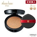 【送料無料】【公式】■リフィル定期購入■Aluce luce Plus(アルーチェルーチェプラス)クッションファンデーション【マスク生活対応！崩れにくさUP】紫外線 日焼け止め UV SPF 50＋ PA++++