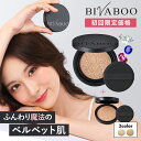 【公式】【初回限定特別価格】BIVABOO ベルベットジュエルクッション リフィル付き / 詰め替えセット ビバブー クッションファンデーション 韓国 セミマット 潤い カバー力 ハイカバー 10代 20代 30代 ファンデ 毛穴 foundation