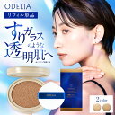 【公式】【リフィル単品】ODELIA ルミナスフィットクッションファンデーション クッションファンデ 30代 40代 50代 60代 オディリア リフィル セミマット シミ シワ ハイカバー SPF50+ PA++++ 直販正規品