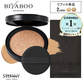 【最大300円オフクーポン配布中！】【公式】【リフィル】BIVABOO ベルベットジュエルクッション 詰め替えリフィル /ビバブー レフィル クッションファンデーション クッションファンデ ツヤ肌 セミマット カバー力 10代 20代 30代 40代