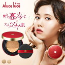 【300円OFFクーポン配布中】高カバー力×ツヤ美肌 Aluce luce Plus / アルーチェルーチェプラスクッションファンデーション / クッションファンデ 日焼け止め マスク 崩れない ファンデーション ツヤ肌 シミ隠し 人気 40代 50代 60代