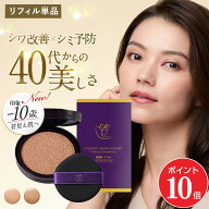 【ポイント10倍 10/4 20:00～10/9 01:59】【リフィル単品】エイジングカバークッションファンデーション …