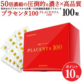 【ポイント10倍 11/4 20:00～11/11 01:59】【公式】高濃度プラセンタサプリメント プラセンタ100 100粒 レギュラーサイズ / 50倍濃縮 豚プラセンタ サプリ プラセンタ100core 更年期 エイジングケア コラーゲン ヒアルロン酸 核酸 日本産 国産 プラセンタのR&Y