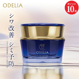 【ポイント10倍＆最大6,000円クーポン！11/4 20:00～11/11 01:59】ODELIA リンクル＆ホワイト オールインワンクリーム / スキンケア オディリア 日本製 シワ改善 シミ予防 医薬部外品 30代 40代 50代 60代 時短 乾燥 高保湿 ナイアシンアミド メンズ