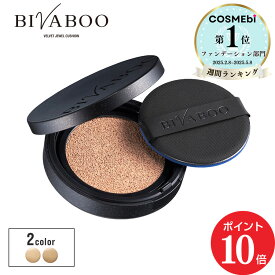 【ポイント10倍＆500円クーポン！5/9 20:00～5/16 1:59】【公式】BIVABOO ベルベットジュエルクッション 本品 / 崩れない セミマット カバー力 クッションファンデ 高カバー 保湿 乾燥 クッションファンデーション 10代 20代 30代 40代 50代 60代 韓国コスメ 下地不要 母の日