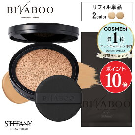 【ポイント10倍＆最大900円クーポン！10/4 20:00～10/9 01:59】【公式】【リフィル】BIVABOO ベルベットジュエルクッション 詰め替えリフィル /ビバブー レフィル クッションファンデーション クッションファンデ ツヤ肌 セミマット カバー力 10代 20代 30代 40代
