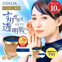 【ポイント10倍 6/22 20:00～6/27 01:59】【公式】【楽天週間1位！初回限定特別価格】ODELIA ルミナスフィットクッションファンデーション / カバー力 クッションファンデ 人気 高カバー ファンデーション 30代 40代 50代 60代 オディリア シミ隠し シワ 高カバー 直販正規品