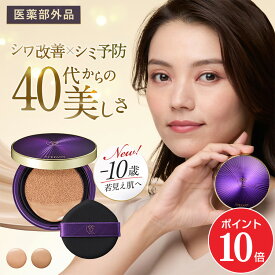 【ポイント10倍 7/4 20:00～7/11 01:59】エイジングカバークッションファンデーション / 薬用 シワ シミ ツヤ くすみ 保湿 ハリ エイジングケア カバー力 クッションファンデ 肌荒れ 若見え 美容液 スキンケア 年齢肌 ナイアシンアミド SPF50+ PA++++ 40代 50代 60代 70代