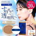 【ポイント20倍＆最大1,500円クーポン！12/04 20:00～12/11 01:59】【リフィル単品】ODELIA ルミナスフィットクッションファンデーション/ 詰め替え リフィル オデリア クッションファンデ 汗に強い 乾燥 保湿 30代 40代 50代 60代 オディリア SPF50+ PA++++