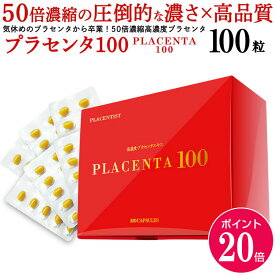 【ポイント20倍 3/4 20:00～3/11 01:59】【公式】高濃度プラセンタサプリメント プラセンタ100 100粒 レギュラーサイズ / 50倍濃縮 豚プラセンタ サプリ プラセンタ100core 更年期 エイジングケア コラーゲン ヒアルロン酸 核酸 日本産 国産 プラセンタのR&Y