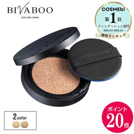 【ポイント20倍＆500円クーポン！3/4 20:00～3/11 01:59】【公式】BIVABOO ベルベットジュエルクッション 本品 / 崩れない セミマット カバー力 クッションファンデ 高カバー 保湿 乾燥 クッションファンデーション 10代 20代 30代 40代 韓国コスメ 下地不要