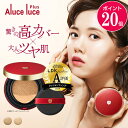 【ポイント20倍＆300円クーポン！12/04 20:00～12/11 01:59】LDK掲載！高カバー力×ツヤ美肌 Aluce luce Plus / アルーチェルーチェプラスクッションファンデーション / クッションファンデ 日焼け止め 崩れない ファンデーション ツヤ肌 人気 40代 50代 60代