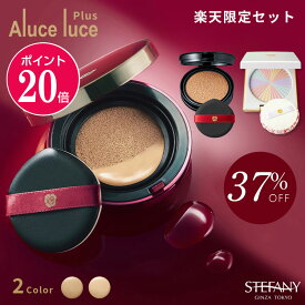 【ポイント20倍 12/04 20:00～12/11 01:59】【楽天限定37%OFF！初回限定】Aluce luce plusクッションファンデーション / 本品＋リフィル&サンブロックルーセントパウダーIII.本品 /クッションファンデーション 夏 崩れない 汗に強い さらさら シミ 40代 50代 60代 70代