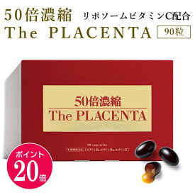 【ポイント20倍 3/4 20:00～3/11 01:59】【公式】50倍濃縮　ザ・プラセンタ 90粒 /日本製 国産 濃縮 プラセンタサプリ リポソーム型ビタミンC 豚プラセンタ ヒアルロン酸 高濃度プラセンタ 潤い スキンケア 乾燥 美容 サプリメント コラーゲンビタミン 送料無料