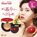 【11月1日ポイント5倍】【300円OFFクーポン配布中】LDK掲載！高カバー力×ツヤ美肌 Aluce luce Plus / アルーチェルーチェプラスクッションファンデーション / クッションファンデ 日焼け止め 崩れない ファンデーション ツヤ肌 人気 40代 50代 60代