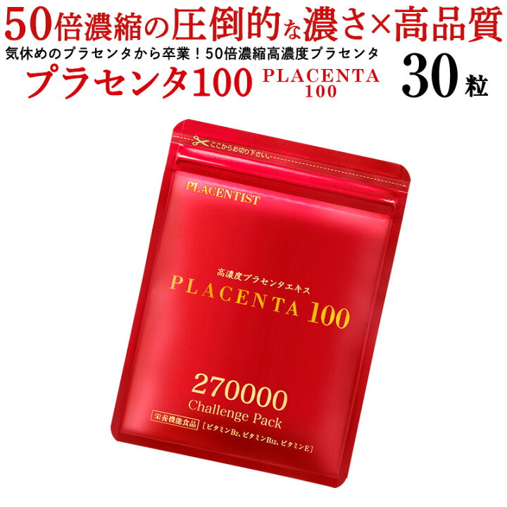 楽天市場】【公式】プラセンタ サプリ 「 プラセンタ100 」 チャレンジ  