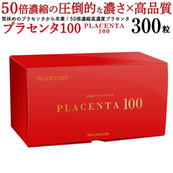 楽天市場】【公式】プラセンタ サプリ 「 プラセンタ100 」 ファミリー 