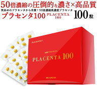 【公式】高濃度プラセンタサプリメント プラセンタ100 100粒 レギュラーサイズ / 50倍濃縮 豚プラセンタ …
