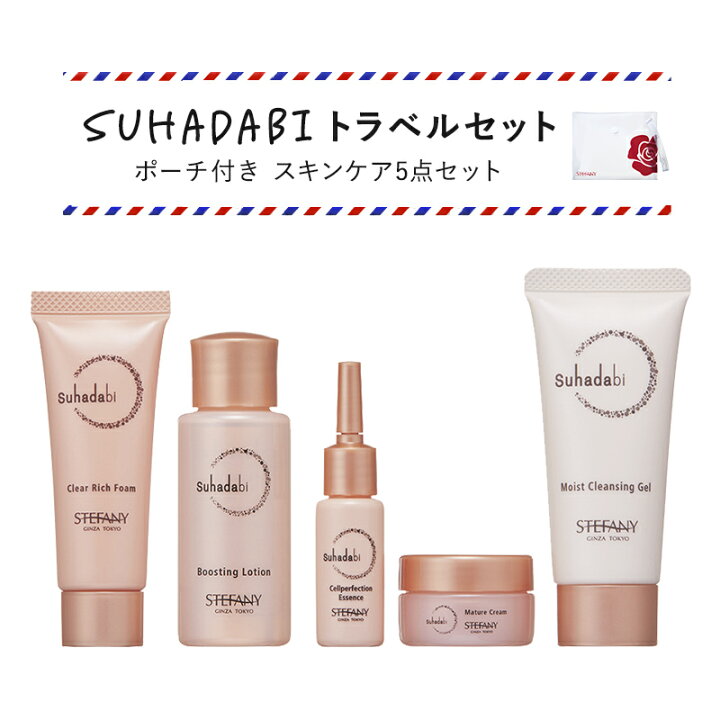 楽天市場】Suhadabi トラベルセット / 化粧水 乳液 美容液 