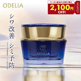 【通常価格】ODELIA（オディリア）リンクル＆ホワイト オールインワンクリーム(日本産 国産 シワ改善 シミ予防 オールインワンゲル 時短 乾燥 保湿 ナイアシンアミド オールインワンジェル 乳液 クリーム )