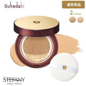 【単品販売】Suhadabiクッションファンデーション(日焼け止め スハダビクッションファンデ 素肌美 クッションファンデ 時短 シミ シワ くすみ 40代 50代 60代 70代 80代 カバー力 素肌美 スハダビ 送料無料)