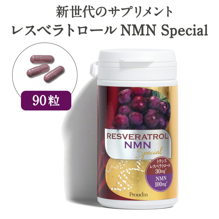 楽天市場】【通常価格】レスベラトロールNMN Special 1個(1か月分 