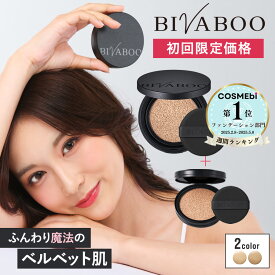 【公式】【初回限定特別価格】BIVABOO ベルベットジュエルクッション リフィル付き / 詰め替えセット ビバブー クッションファンデーション 韓国 セミマット 潤い カバー力 ハイカバー 10代 20代 30代 ファンデ 毛穴 foundation
