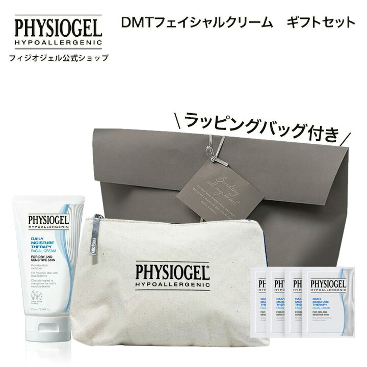 楽天市場】PHYSIOGEL DMT フェイシャルクリーム ギフトセット / 乳液 