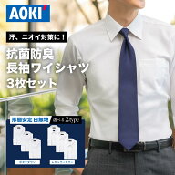 ＼10％OFF／ワイシャツ メンズ 3枚セット【AOKI公式】 3枚セット ワイシャツ メンズ 長袖 抗菌防臭 形態…