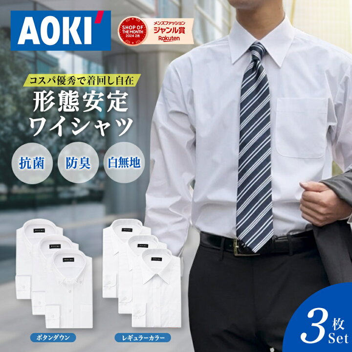 楽天市場】【新規購入先着20名限定 1,000円OFF】AOKI 形態安定 