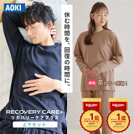 【上半期ランキング1位獲得】リカバリーウェア 疲労回復 AOKI公式 リカバリーケアプラス 上下セット 2点…