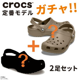 【クロックス福袋】crocs アウトレット 2足セット ハッピーバッグ 国内正規品 クロッグ サンダル ユニセックス メンズ レディース 男女兼用【交換・返品不可】【cr_SPset】
