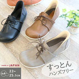【今ならクーポン併用で1,100円OFF〜最大4,000円OFF！】2ball ツヴォル シューズ 靴 レディース TB503 ハンズフリー すっとん スリッポン レースアップ フラット | 手を使わず履ける ナチュラル 快適 立体インソール コンフォート 日本製 リゲッタ あす楽 母の日 プレゼント