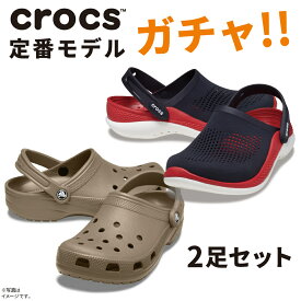 【クロックス福袋】crocs アウトレット 2足セット ハッピーバッグ 国内正規品 クロッグ サンダル ユニセックス メンズ レディース 男女兼用【交換・返品不可】【cr_SPset】