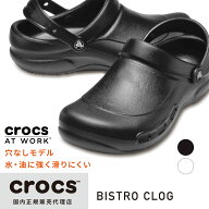 【SALE★50%OFF】crocs クロックス 国内正規品 10075 ビストロ クロッグ Bistro Clog ワーク work サンダ…