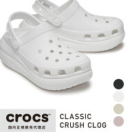 【SALE★50%OFF】crocs クロックス 国内正規品 207521 クラシック クラッシュ クロッグ Classic Crush Cl…