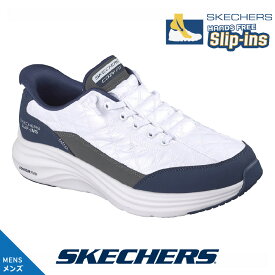 スケッチャーズ メンズ 232619 WNV ホワイト/ネイビー スリッポン SKECHERS スリップインズ CONTOUR FOAM - COZY FIT ハンズフリー ノータイフィット エアクールド メモリーフォーム キルト生地 洗濯機洗い可能