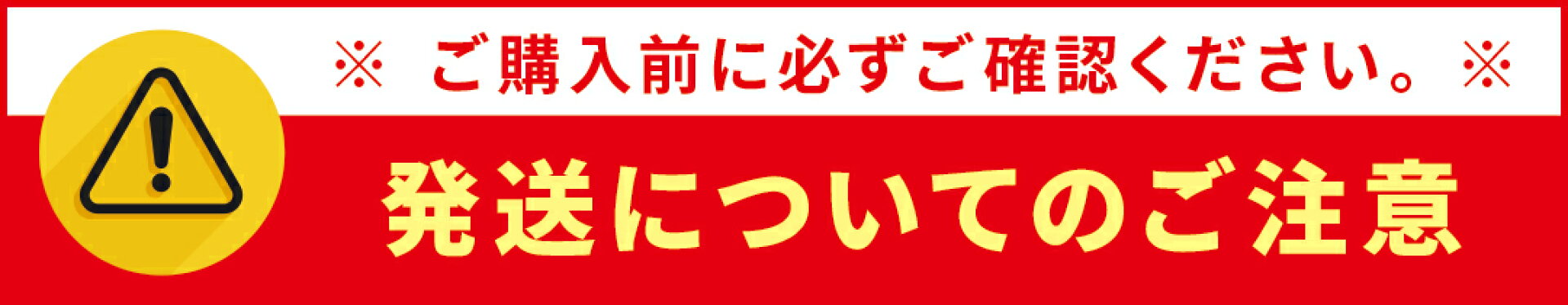 ※発送元倉庫について