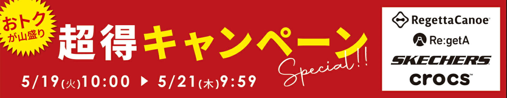 クーポン