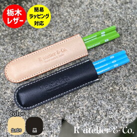 【1000円ポッキリ】アールアトリエ「T合格えんぴつ」 日本製 栃木レザー サドルレザー ハンドメイド 革 メンズ レディース ヌメ革 本革 R atelier & Co. 合格鉛筆 必勝 そろばん ペンケース 筆箱 鉛筆差し 1000円ポッキリ 送料無料 合格祈願 合格祈願グッズ