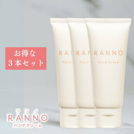 RANNO（ランノ）ハンドクリーム40g 【3本セット】 | 手 プレゼント ギフト 国産 乾燥 保湿 うるおい 国内製造 ヒビケア ひび割れ ひび 乾燥肌 手肌 あかぎれ べたつかない 手荒れ 水仕事 いい香り ハンドケア ハンドジェル かさつき 手あれ 水仕事 いい香り ハンドケア